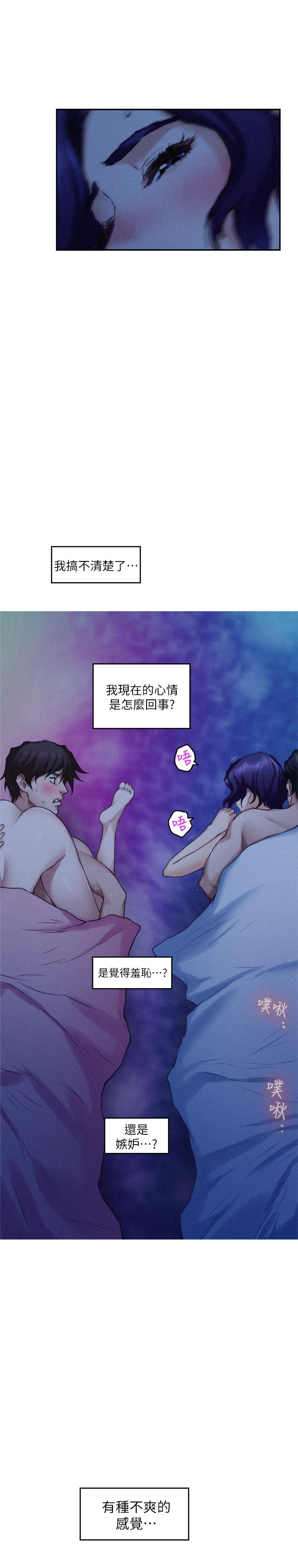 《S-Mate》漫画 第70話-我是跟誰做愛...