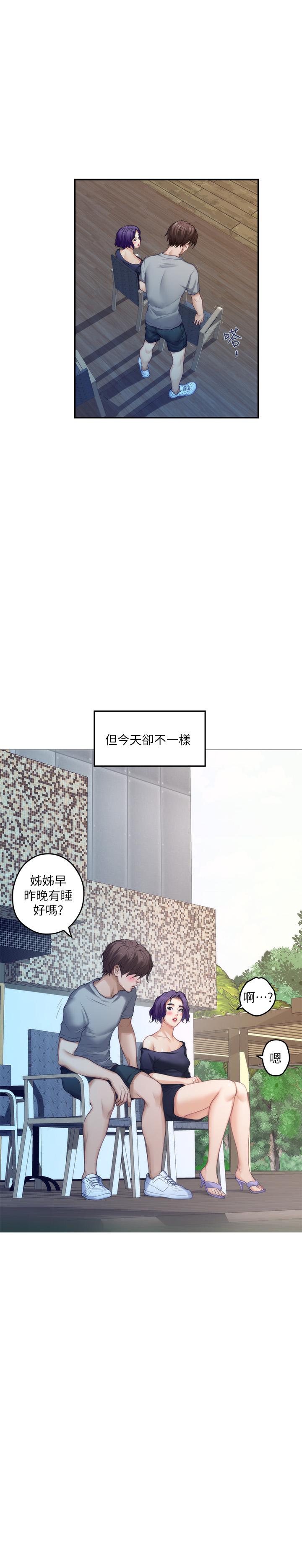 《S-Mate》漫画 第71話-想讓你露出更色的表情