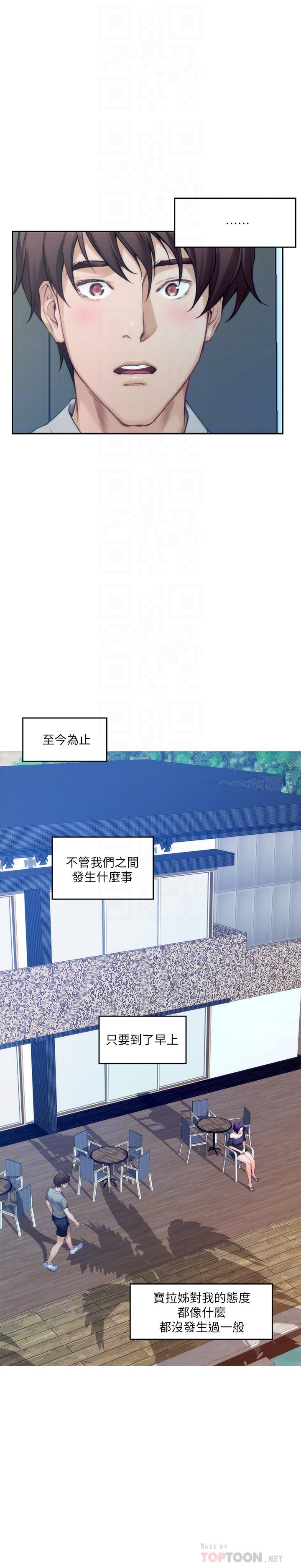 《S-Mate》漫画 第71話-想讓你露出更色的表情
