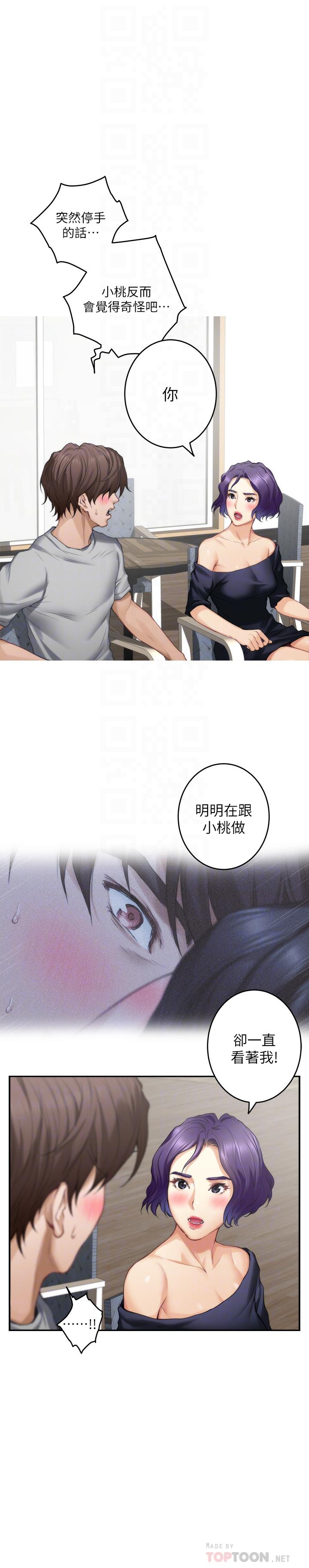 《S-Mate》漫画 第71話-想讓你露出更色的表情