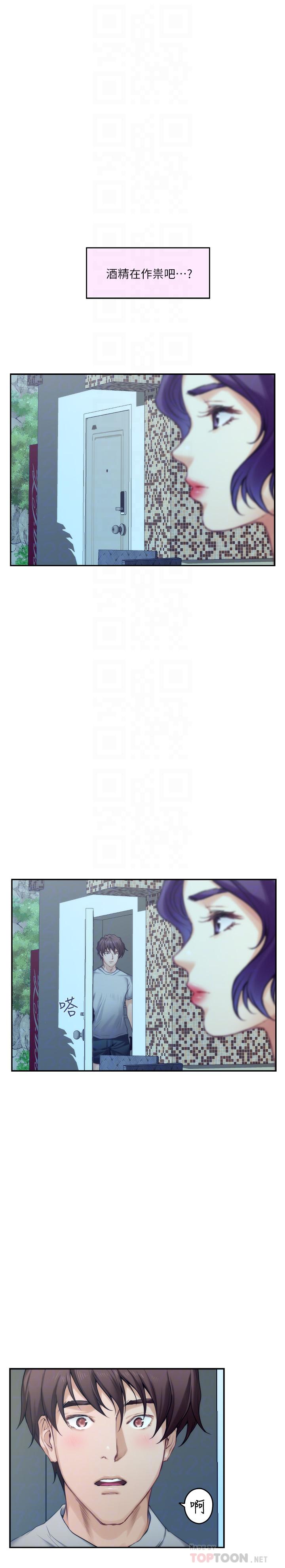 《S-Mate》漫画 第71話-想讓你露出更色的表情