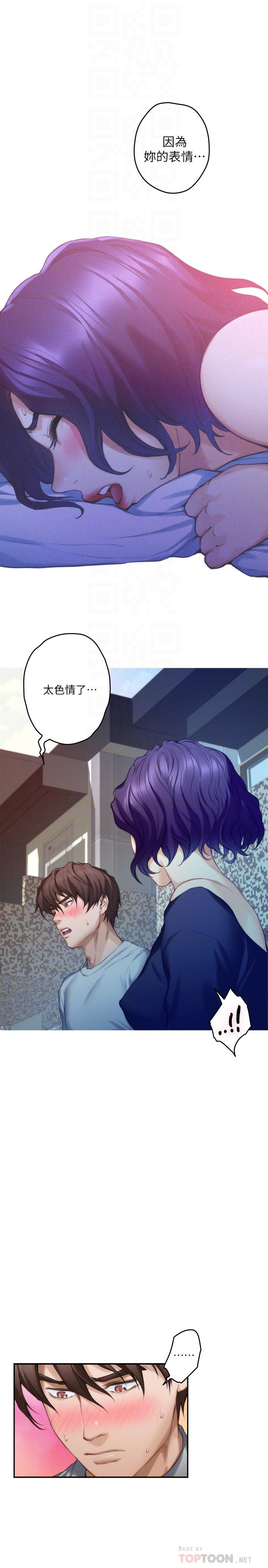 《S-Mate》漫画 第71話-想讓你露出更色的表情