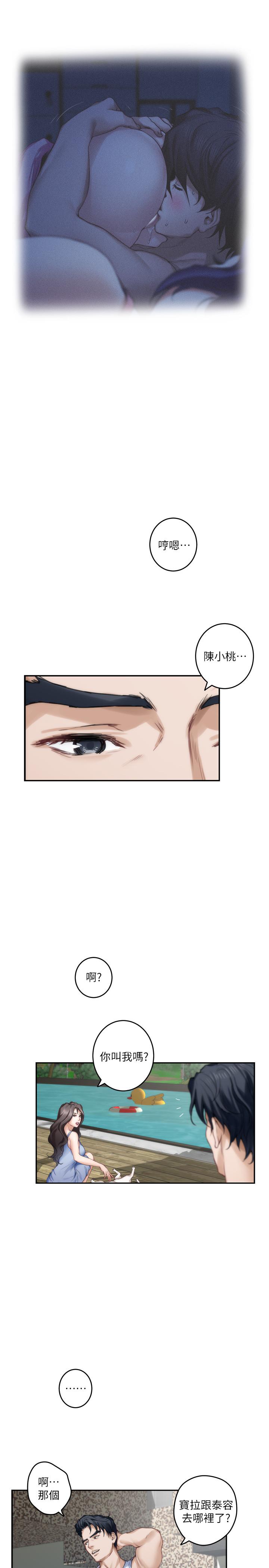 《S-Mate》漫画 第72話-寶拉的身心變得熾熱