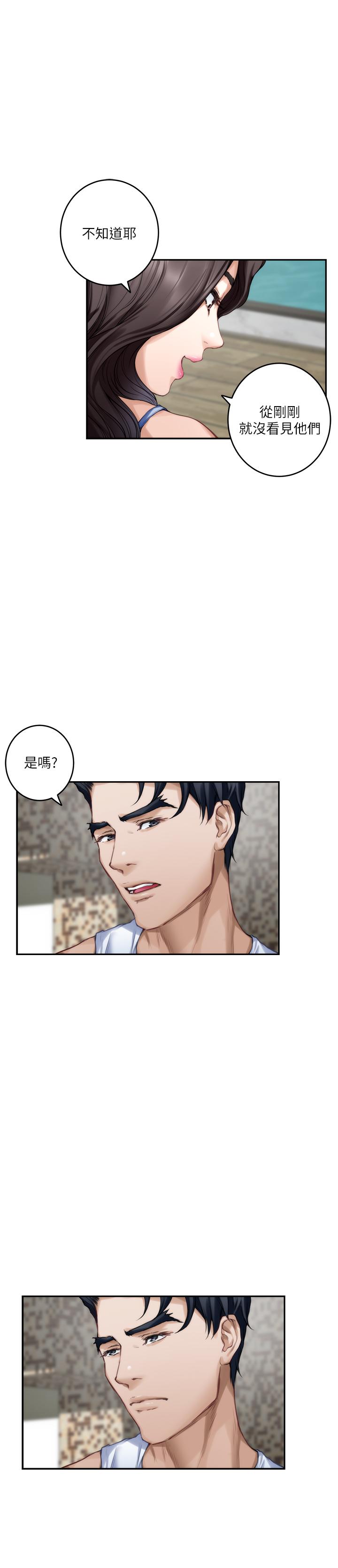 《S-Mate》漫画 第72話-寶拉的身心變得熾熱