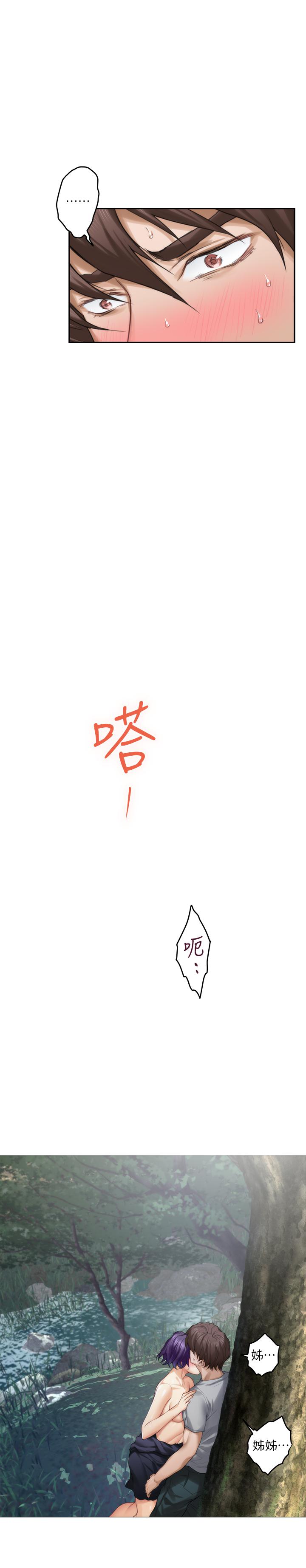 《S-Mate》漫画 第72話-寶拉的身心變得熾熱
