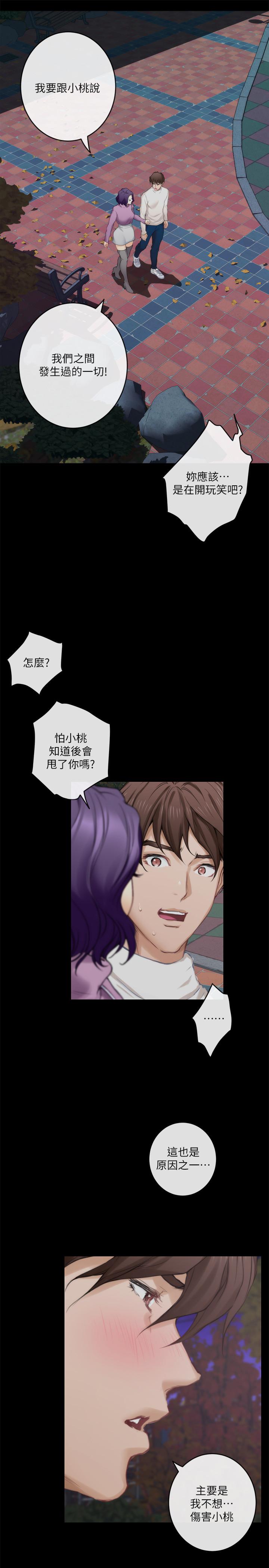 《S-Mate》漫画 第72話-寶拉的身心變得熾熱