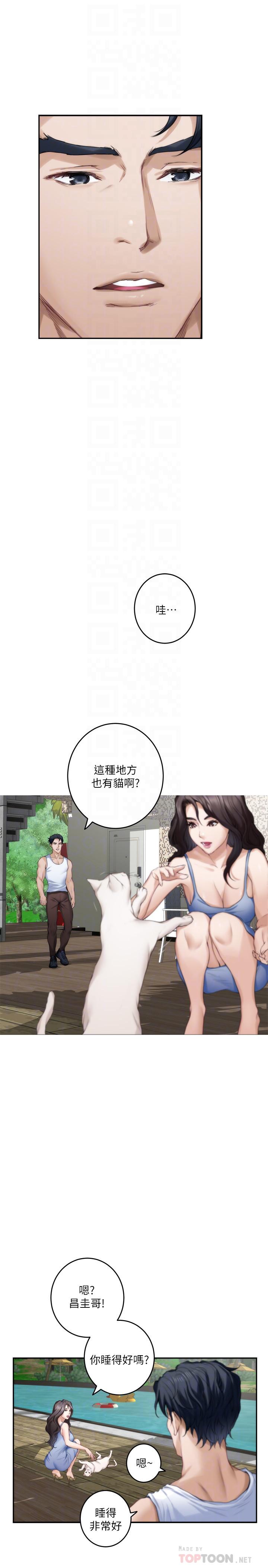 《S-Mate》漫画 第72話-寶拉的身心變得熾熱