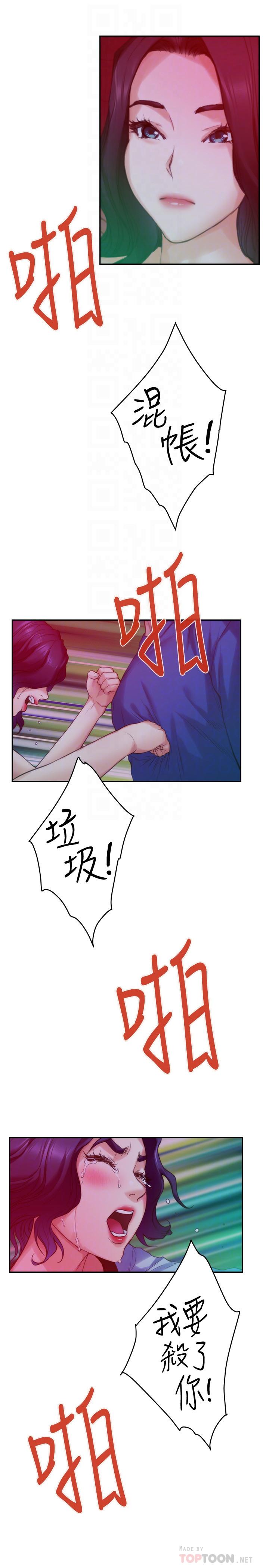 《S-Mate》漫画 第74話-好聚不好散