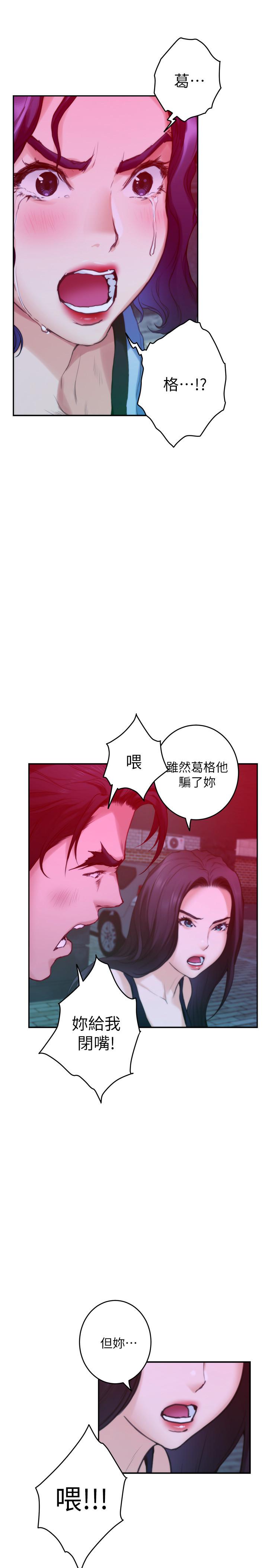《S-Mate》漫画 第74話-好聚不好散