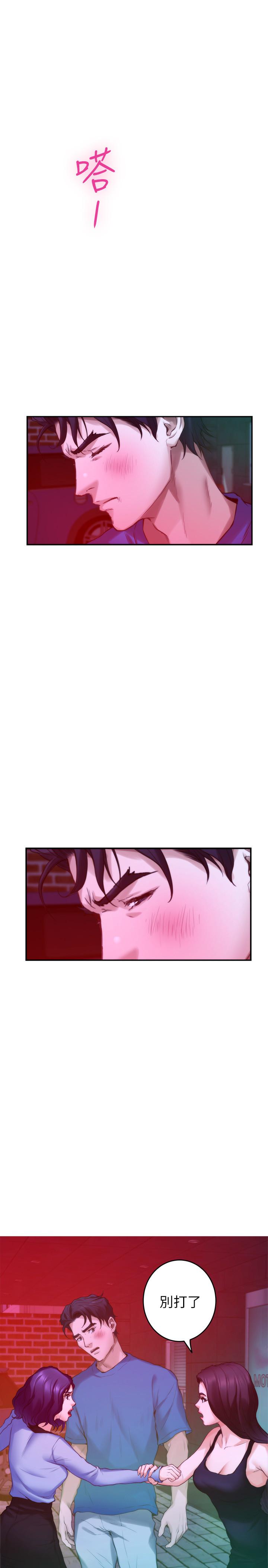 《S-Mate》漫画 第74話-好聚不好散