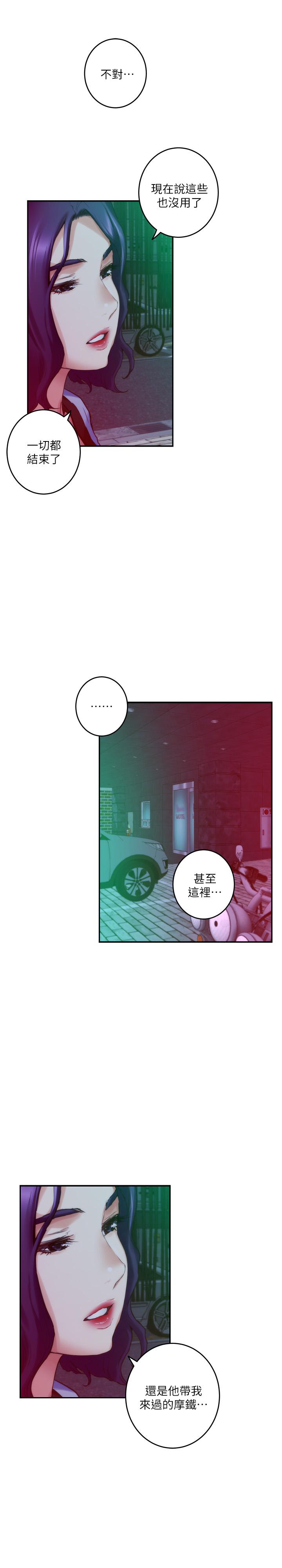 《S-Mate》漫画 第74話-好聚不好散