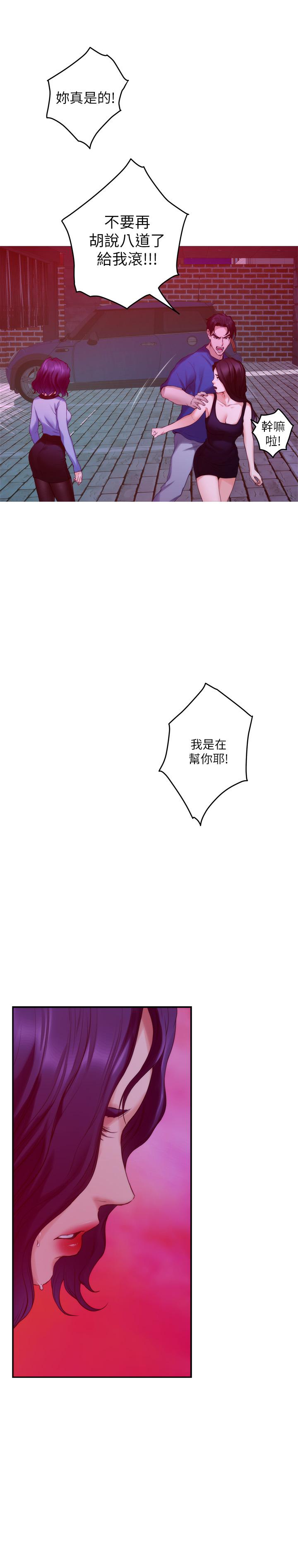 《S-Mate》漫画 第74話-好聚不好散