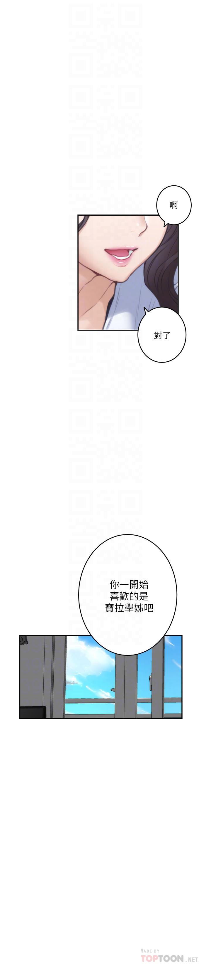 《S-Mate》漫画 第75話-把臉埋在屁股就想打炮
