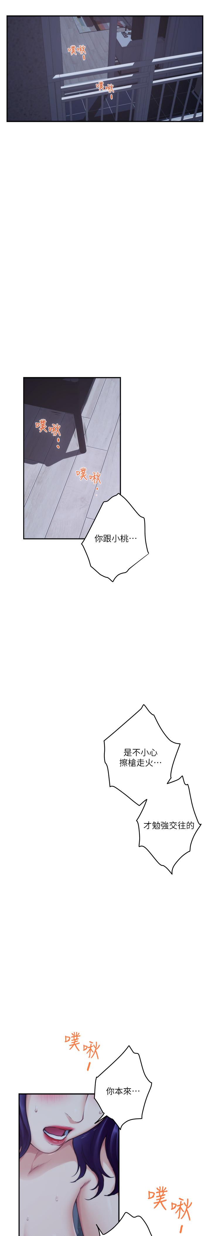 《S-Mate》漫画 第75話-把臉埋在屁股就想打炮