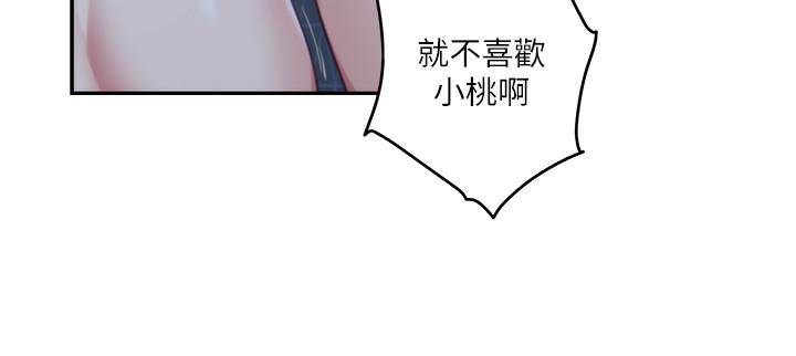 《S-Mate》漫画 第75話-把臉埋在屁股就想打炮