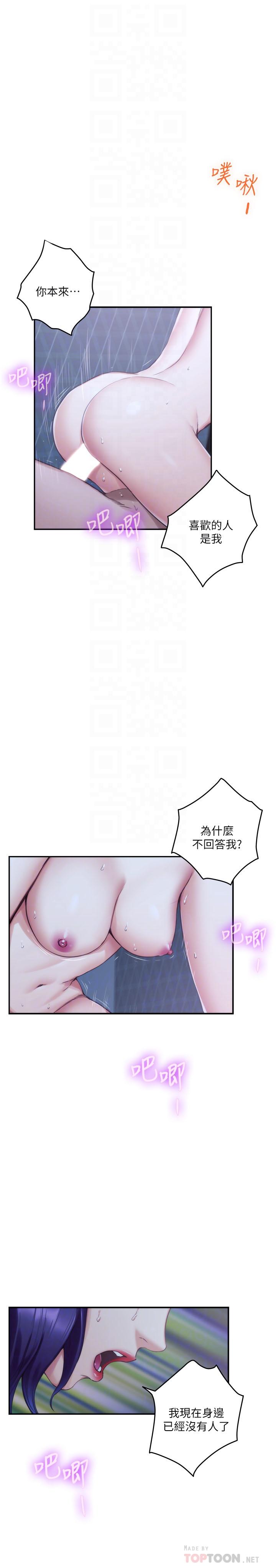 《S-Mate》漫画 第75話-把臉埋在屁股就想打炮
