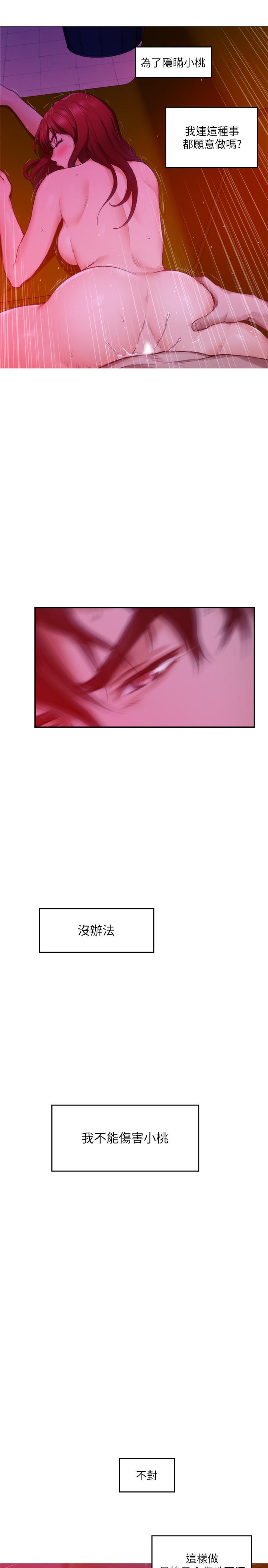 《S-Mate》漫画 第76話-只要是為了守護小桃