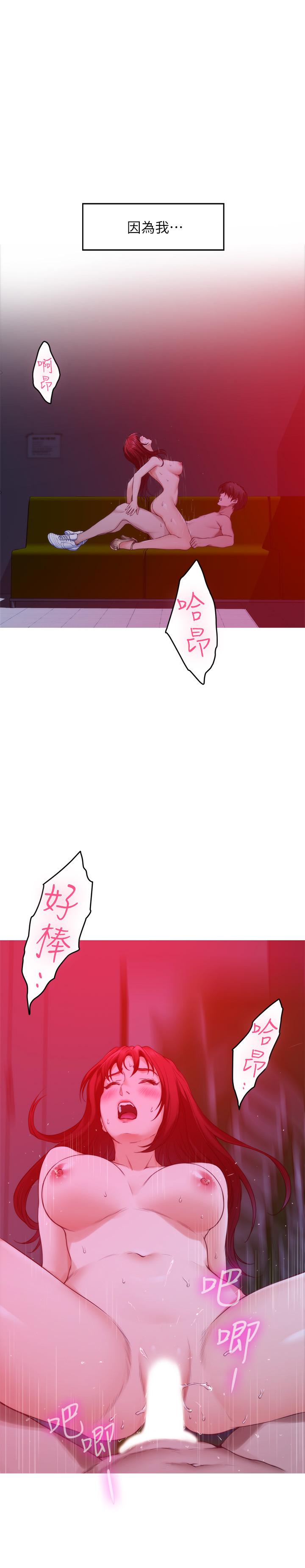《S-Mate》漫画 第76話-只要是為了守護小桃