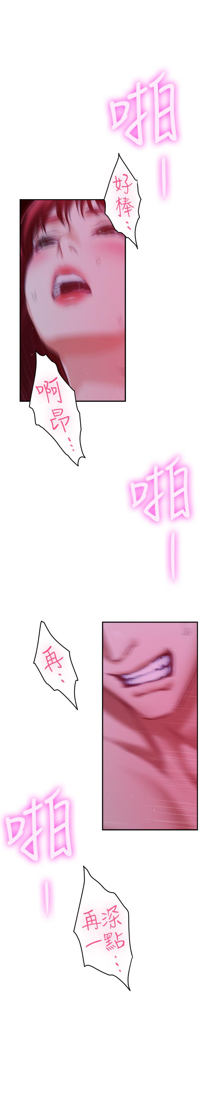 《S-Mate》漫画 第76話-只要是為了守護小桃