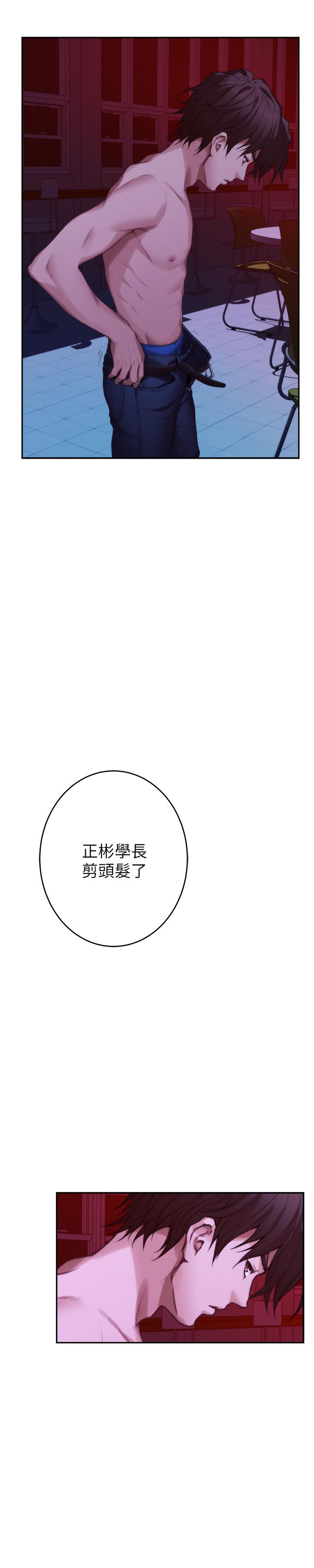 《S-Mate》漫画 第76話-只要是為了守護小桃
