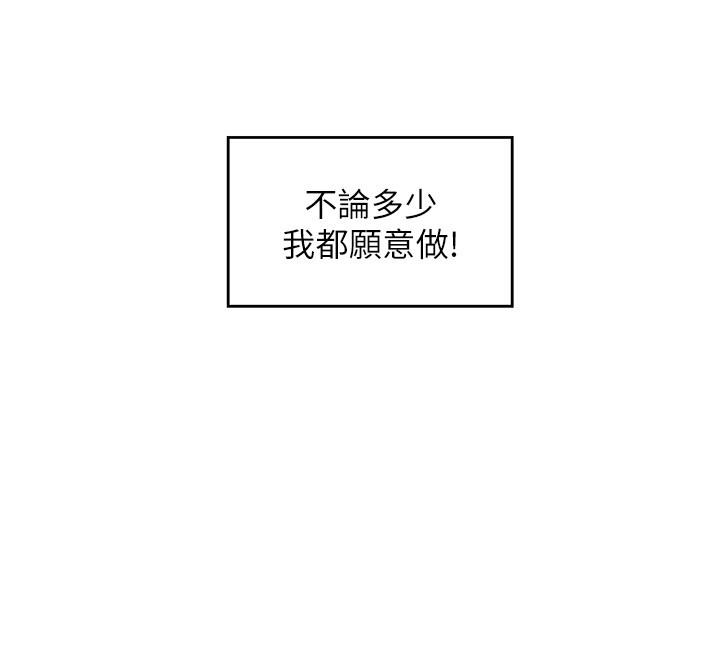 《S-Mate》漫画 第76話-只要是為了守護小桃