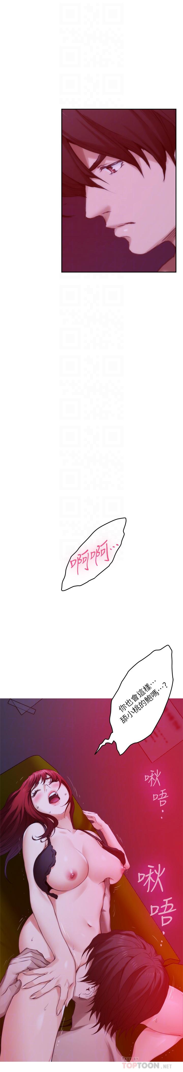 《S-Mate》漫画 第76話-只要是為了守護小桃