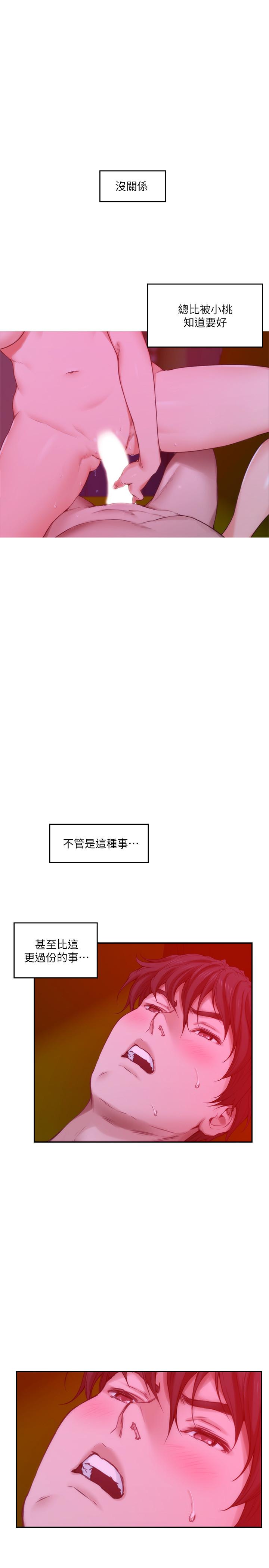 《S-Mate》漫画 第76話-只要是為了守護小桃