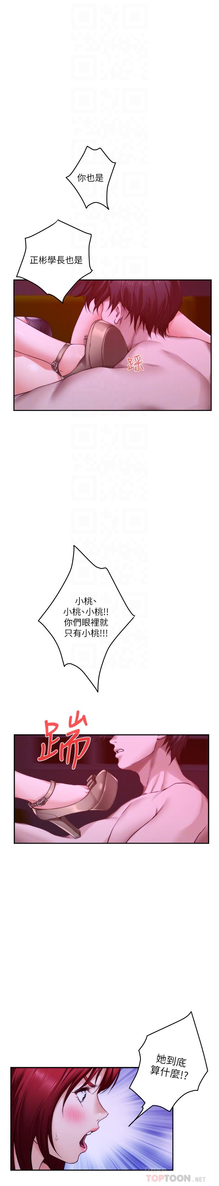 《S-Mate》漫画 第76話-只要是為了守護小桃