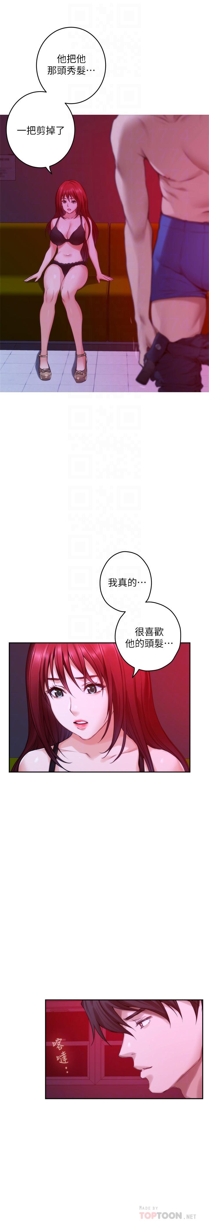 《S-Mate》漫画 第76話-只要是為了守護小桃