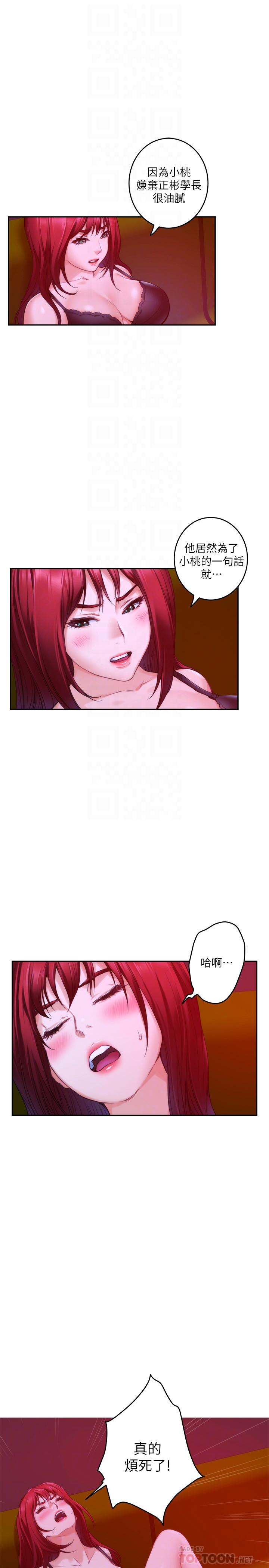 《S-Mate》漫画 第76話-只要是為了守護小桃
