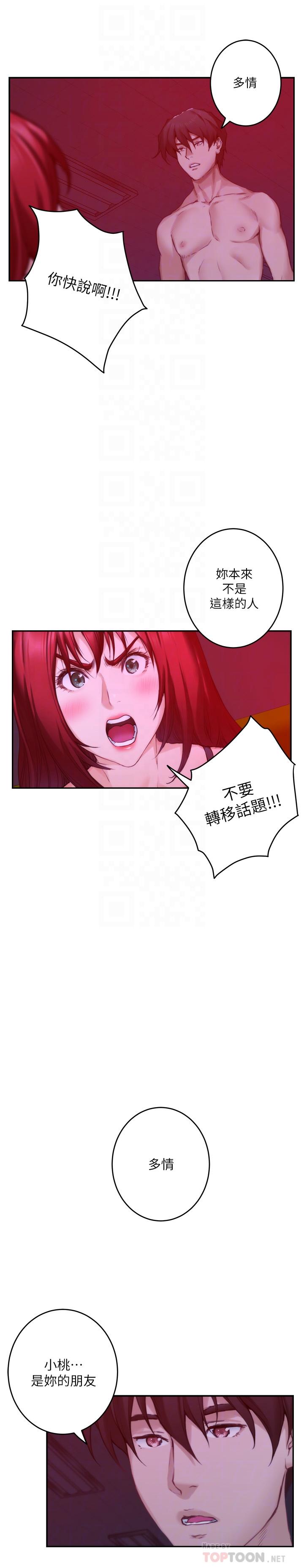 《S-Mate》漫画 第76話-只要是為了守護小桃
