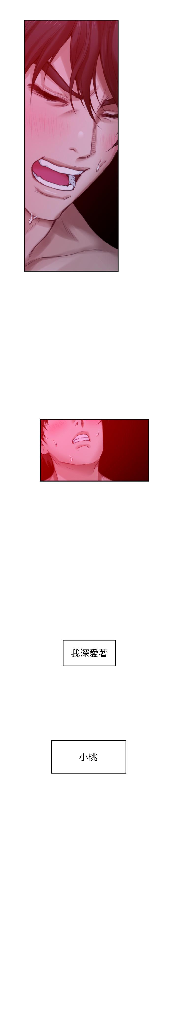 《S-Mate》漫画 第76話-只要是為了守護小桃