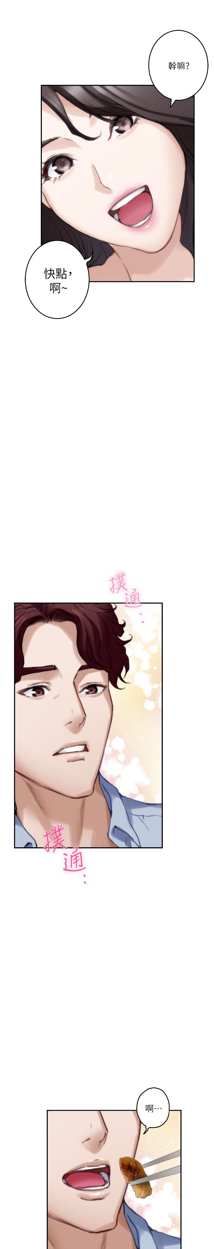 《S-Mate》漫画 第77話-她最喜歡吃的東西