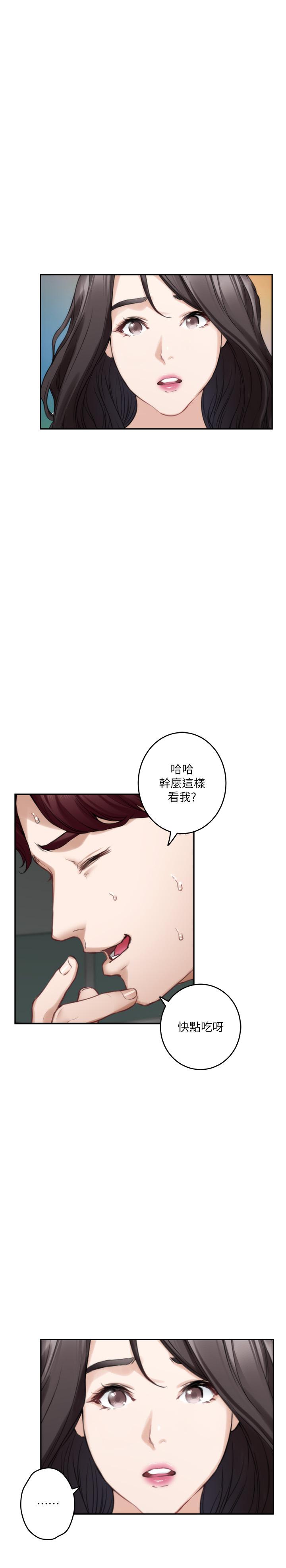 《S-Mate》漫画 第77話-她最喜歡吃的東西