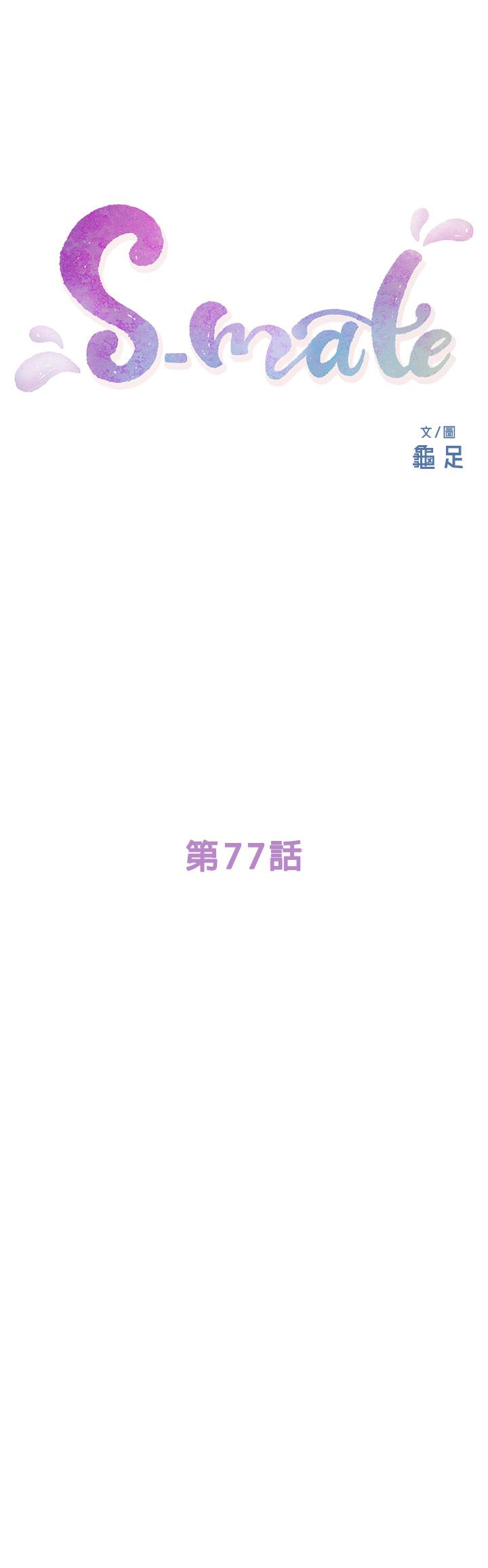 《S-Mate》漫画 第77話-她最喜歡吃的東西