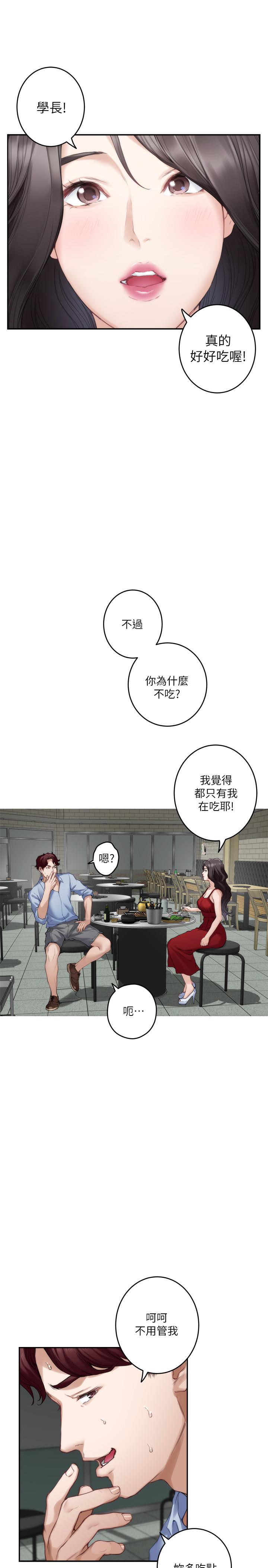 《S-Mate》漫画 第77話-她最喜歡吃的東西