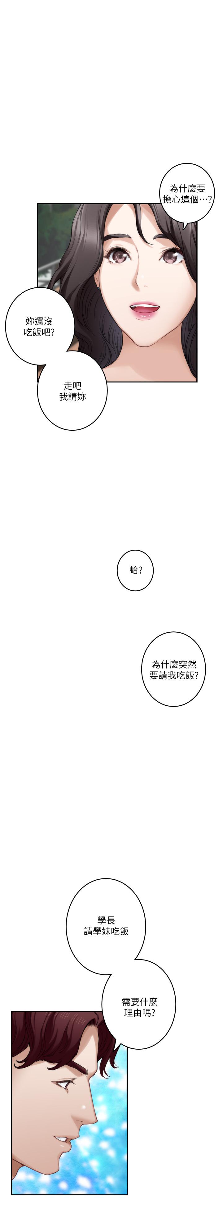 《S-Mate》漫画 第77話-她最喜歡吃的東西