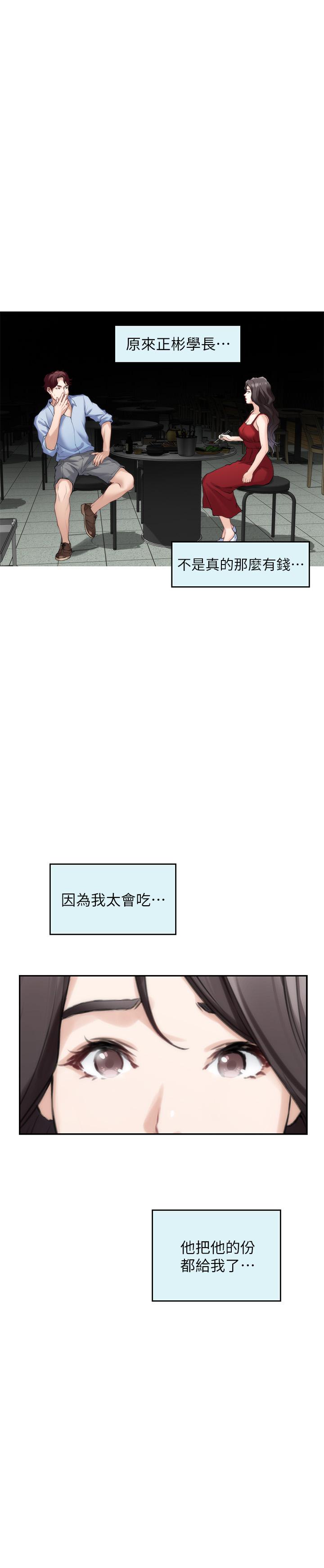 《S-Mate》漫画 第77話-她最喜歡吃的東西