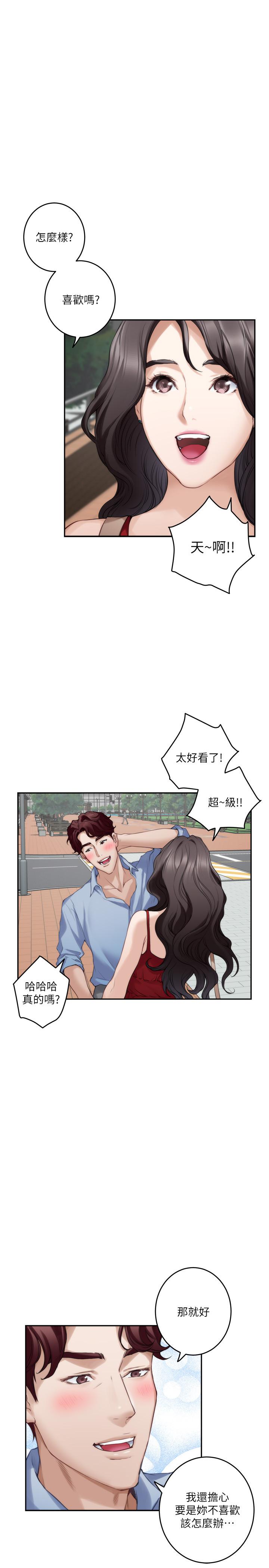 《S-Mate》漫画 第77話-她最喜歡吃的東西