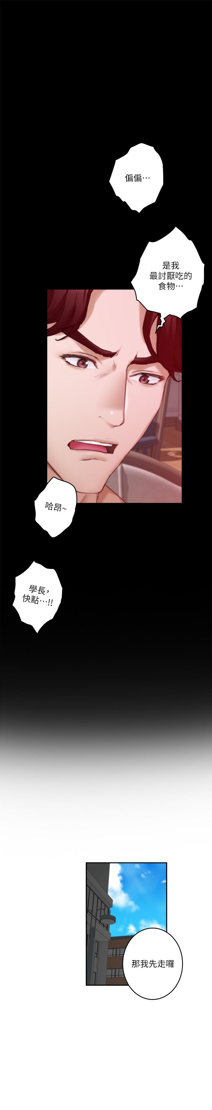 《S-Mate》漫画 第77話-她最喜歡吃的東西