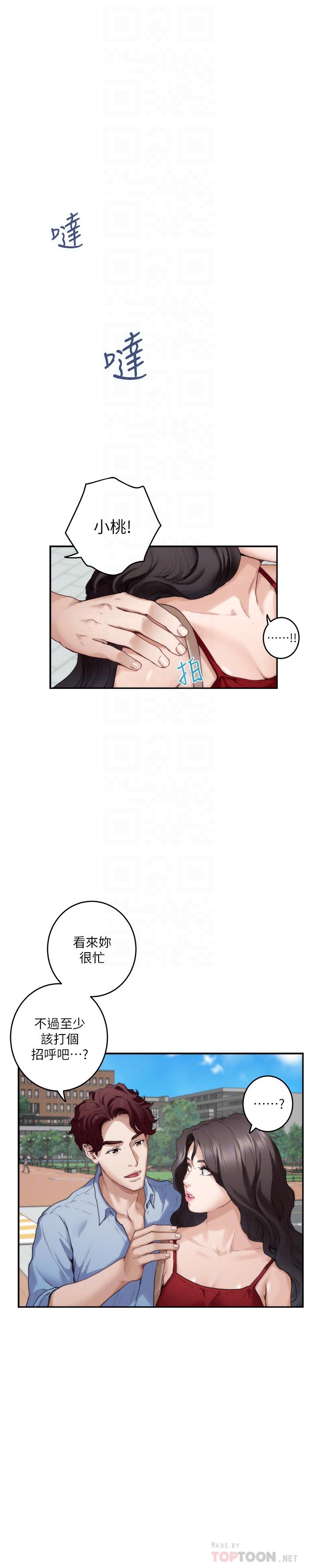 《S-Mate》漫画 第77話-她最喜歡吃的東西