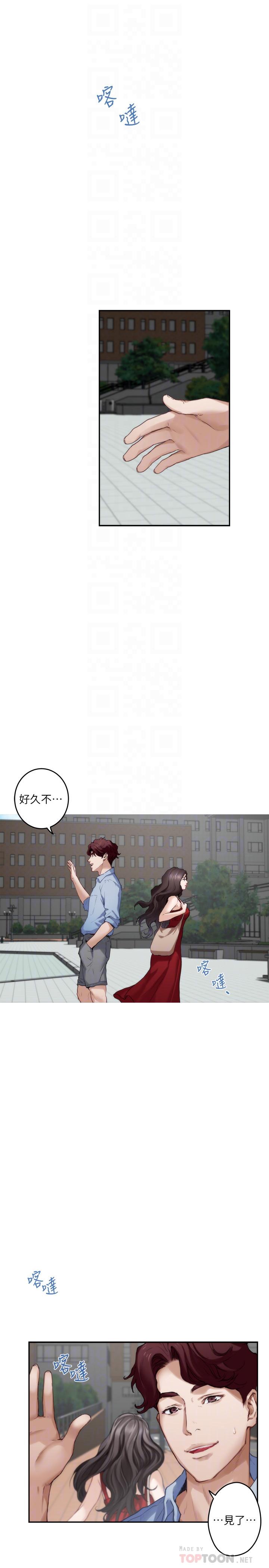 《S-Mate》漫画 第77話-她最喜歡吃的東西