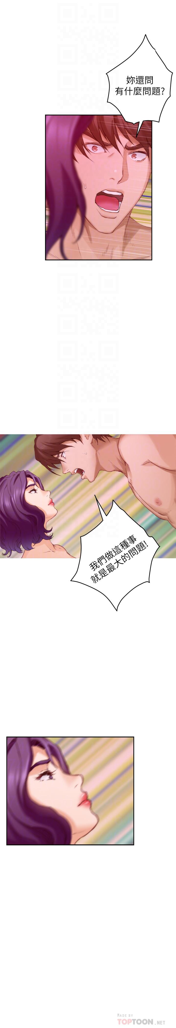 《S-Mate》漫画 第78話-做出選擇