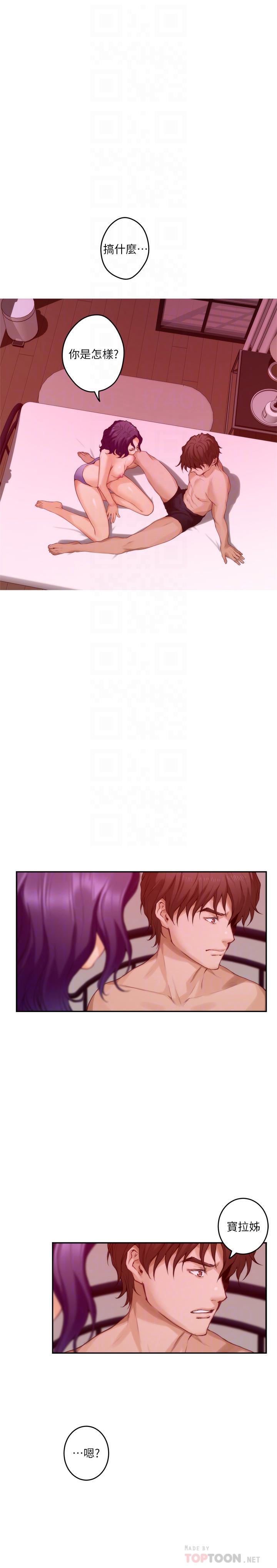 《S-Mate》漫画 第78話-做出選擇