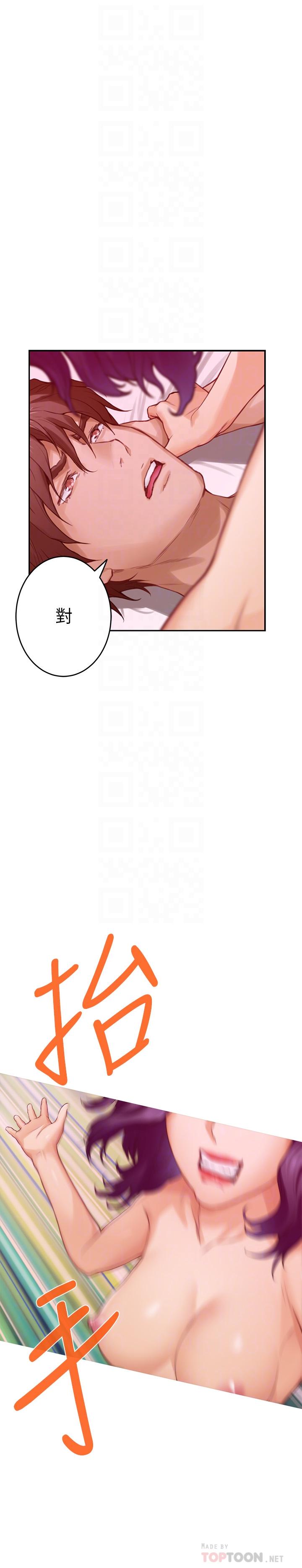《S-Mate》漫画 第78話-做出選擇