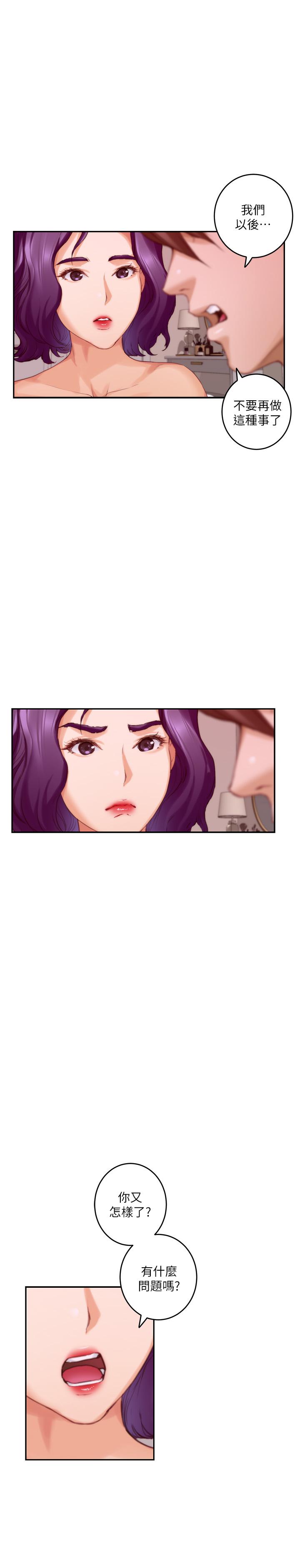 《S-Mate》漫画 第78話-做出選擇