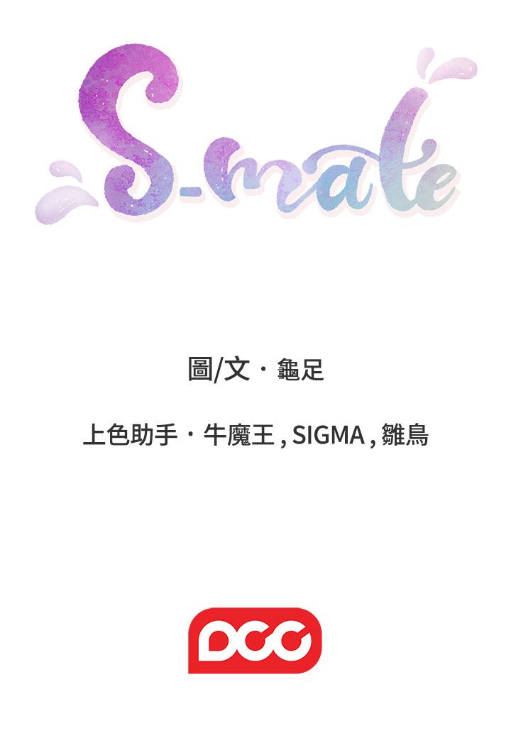 《S-Mate》漫画 第78話-做出選擇