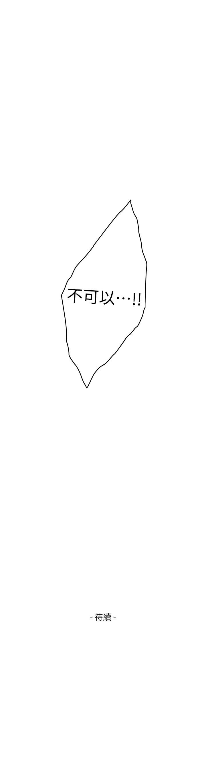 《S-Mate》漫画 第78話-做出選擇
