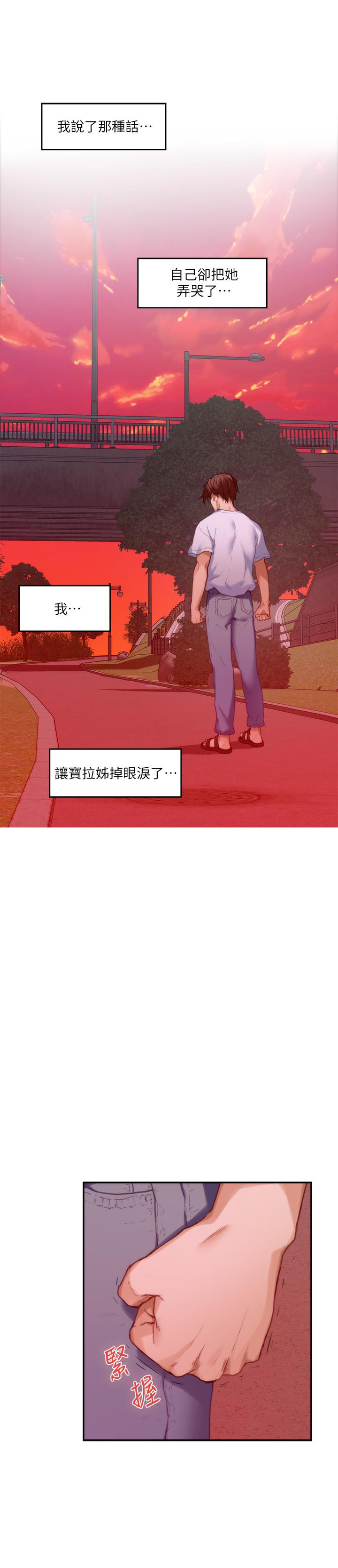 《S-Mate》漫画 第78話-做出選擇