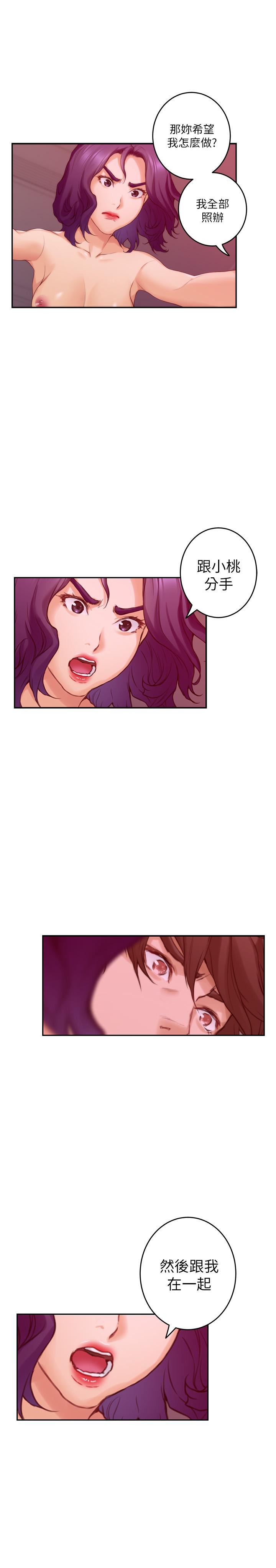 《S-Mate》漫画 第78話-做出選擇